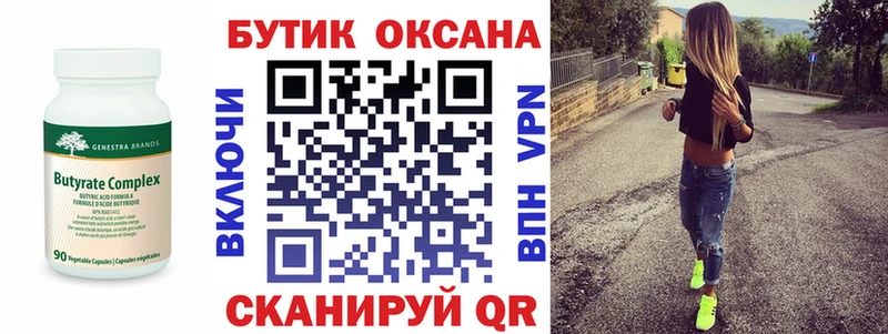 где найти Бородино Бутират Butirat
