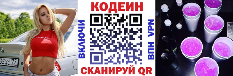 hydra ONION  Бородино  Кодеиновый сироп Lean напиток Lean (лин) 